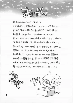 Page 3 of Yukiyanagi no Hon 3