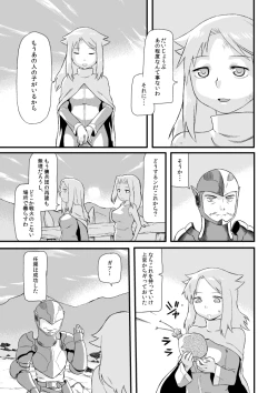 Page 18 of 運を剣にまかせた生死勝敗の占い方