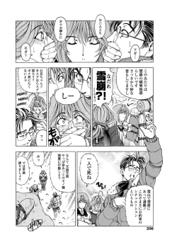 Page 207 of COMIC Penguin Celeb 2012-04