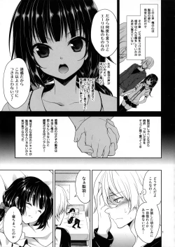 Page 6 of Ore no Yome ni Otntn ga Haetemasu.