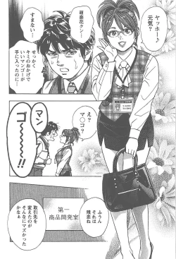 Page 151 of Amakuchi Knight 01