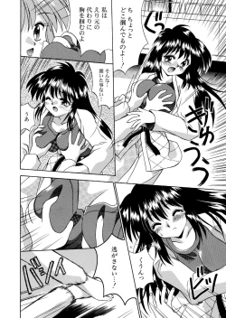 Page 6 of ニュートラルな柔道 1