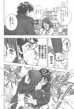 Page 153 of Amakuchi Knight 02