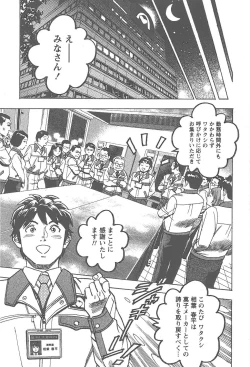 Page 210 of Amakuchi Knight 02