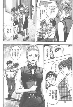 Page 31 of Amakuchi Knight 02