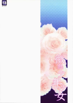 Page 18 of Binetsu Shounen Shoujo