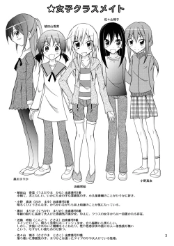 Page 3 of Joshi mo Zenra ni Sareta Shintaikensa