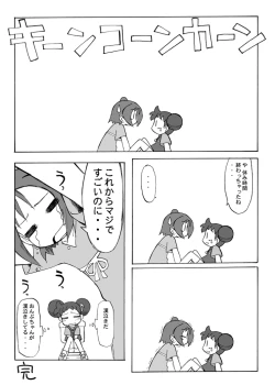 Page 15 of Inari Satsuki Kojinshi Onpu × Doremi Soushuuhen