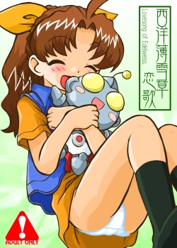 Page 1 of Seiyou Usuyukisou Koiuta