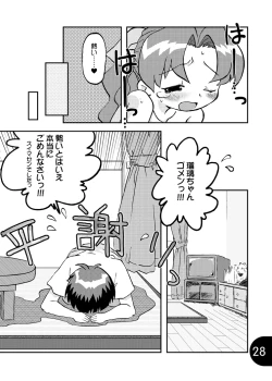 Page 28 of Seiyou Usuyukisou Koiuta