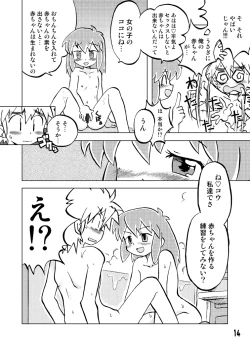 Page 14 of Gangu Hime Soushuuhen