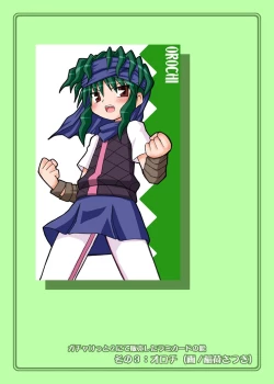 Page 197 of Gangu Hime Soushuuhen