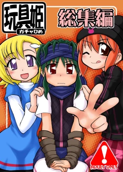 Page 1 of Gangu Hime Soushuuhen