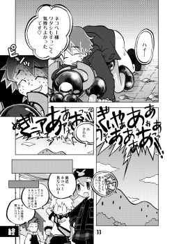 Page 33 of Gangu Hime Soushuuhen