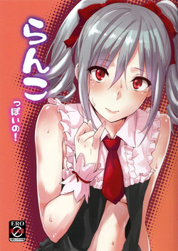 Download Ranko-ppoi no!
