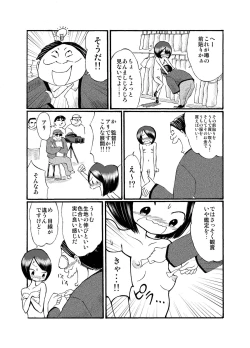 Page 18 of JC ga Zenra de Eiga Satsuei!?