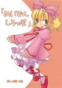 Page 1 of Maiden Syrup