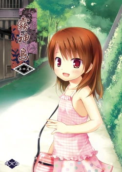 Page 1 of Kirigami Shima Dai Yon Hen | Island of the Mist God