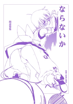 Page 247 of Choukou Sennin Haruka: Kokoro no Maki