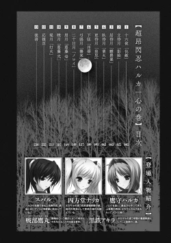 Page 4 of Choukou Sennin Haruka: Kokoro no Maki