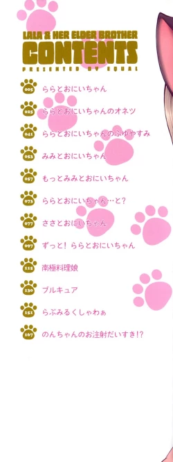 Page 3 of Lala to Oniichan