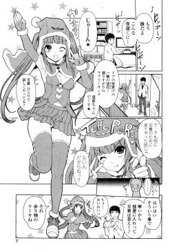 Page 5 of Shitsuren? Merry Christmas