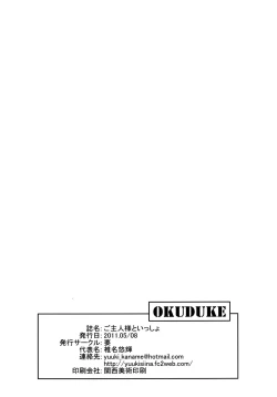 Page 20 of Goshujin-sama to Issho