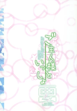 Page 22 of Goshujin-sama to Issho