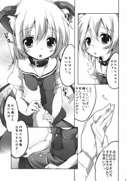Page 7 of Pet no Kimochi
