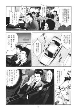 Page 12 of ALICE Gekan