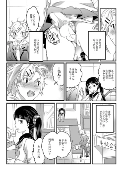 Page 66 of COMIC XO Zetsu! Vol. 25