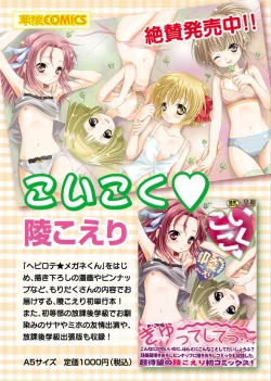 Page 4 of Karyou Gakuen Shotoubu 2010-07