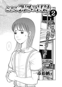 Page 114 of Karyou Gakuen Shotoubu 2010-10