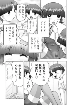 Page 80 of Karyou Gakuen Shotoubu 2010-10