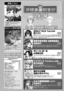 Page 117 of Karyou Gakuen Shotoubu 2010-11