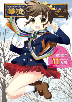 Download Karyou Gakuen Shotoubu 2010-11