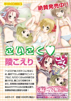 Page 122 of Karyou Gakuen Shotoubu 2010-12