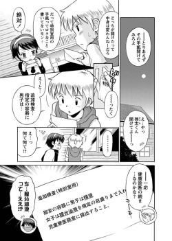 Page 6 of Karyou Gakuen Shotoubu 2010-12