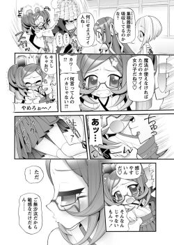 Page 45 of Karyou Gakuen Shotoubu 2011-03