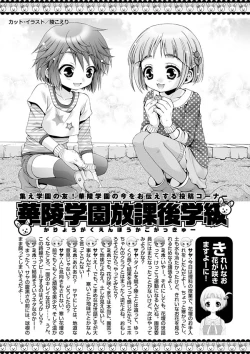 Page 94 of Karyou Gakuen Shotoubu 2011-03