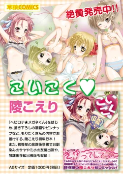 Page 102 of Karyou Gakuen Shotoubu 2011-04