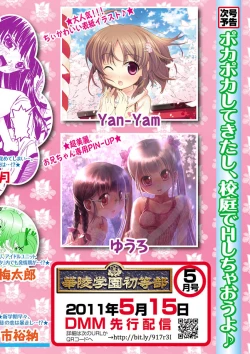 Page 133 of Karyou Gakuen Shotoubu 2011-04