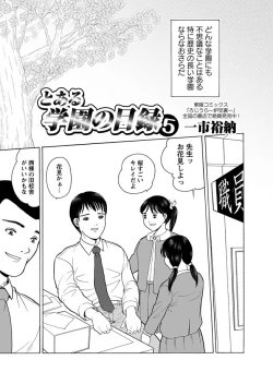 Page 66 of Karyou Gakuen Shotoubu 2011-04