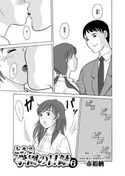 Page 101 of Karyou Gakuen Shotoubu 2011-05