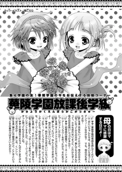 Page 119 of Karyou Gakuen Shotoubu 2011-05