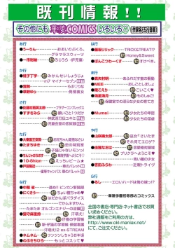 Page 143 of Karyou Gakuen Shotoubu 2011-06