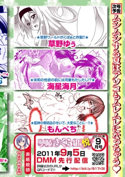 Page 110 of Karyou Gakuen Shotoubu 2011-08/09