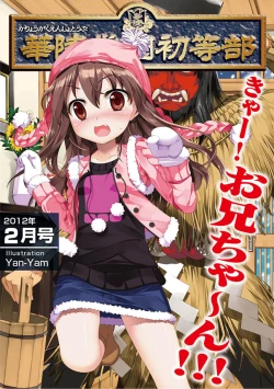 Page 1 of Karyou Gakuen Shotoubu 2012-02