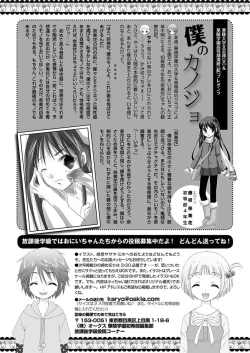 Page 89 of Karyou Gakuen Shotoubu 2012-03