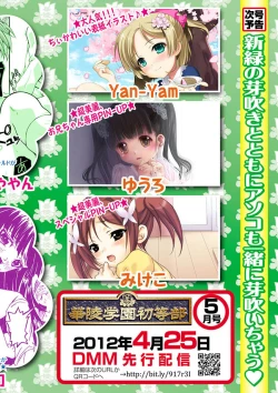 Page 112 of Karyou Gakuen Shotoubu 2012-04